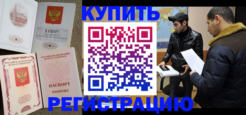 временная регистрация для школы в Дальнереченске