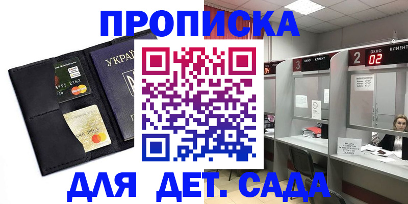 прописка от собственника в Дальнереченске